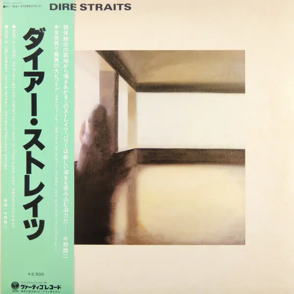 Dire Straits - Dire Straits (Japan)