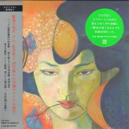 Yoshiko Sai - Taklamakan