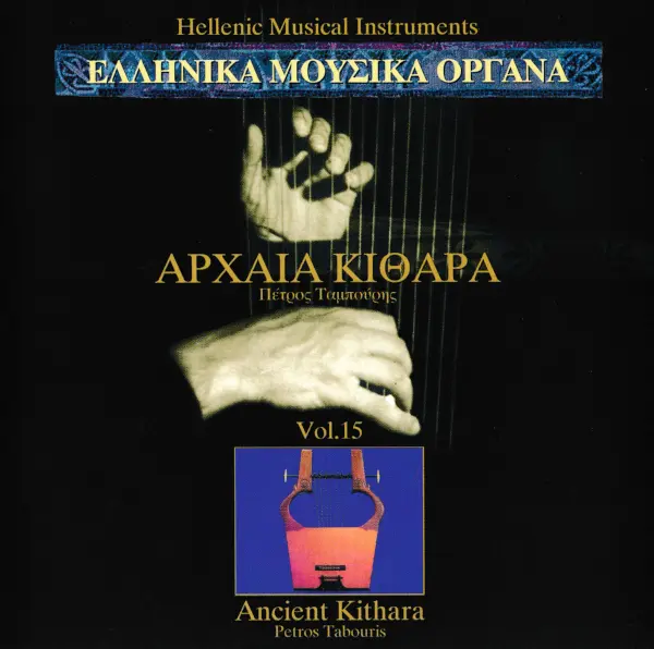 Petros Tabouris / Hellenic Musical Instruments Vol.15: Ancient Kithara