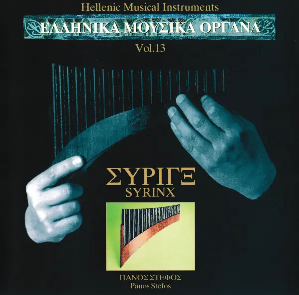 Panos Stefos / Hellenic Musical Instruments Vol.13: Syrinx