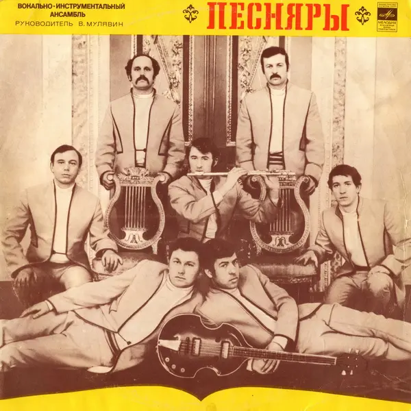 Песняры - Песняры I