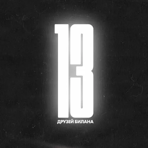 Юрий Шатунов / Про белые розы (Single)