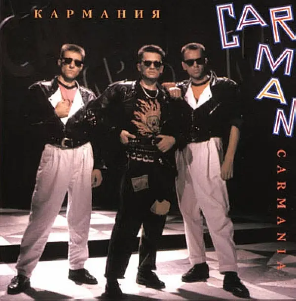 Car-Man - Кармания - 1993