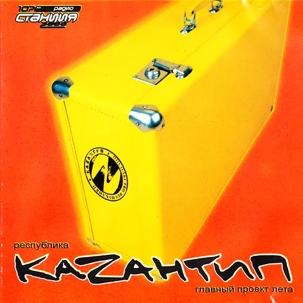 КаZантип Телепортация /2000. Фестиваль Современной Электронной Музыки