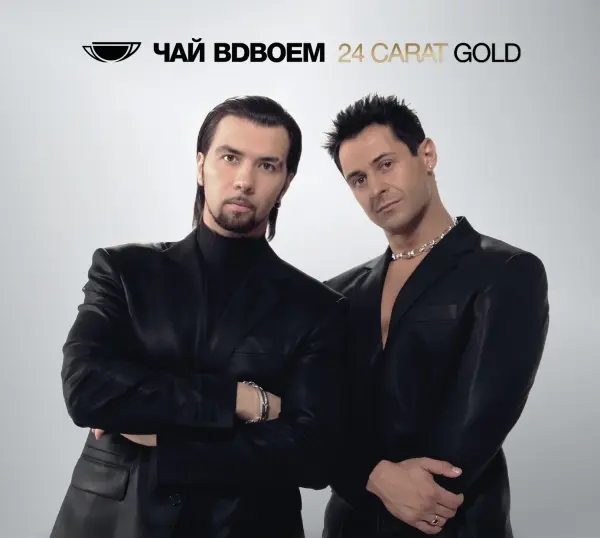 Чай вдвоём / 24 Carat Gold (2CD Expanded Edition)
