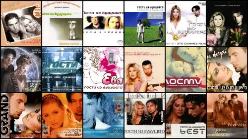 Гости из Будущего - Дискография (19 CD)