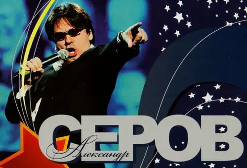 Александр Серов - Дискография (19 CD)