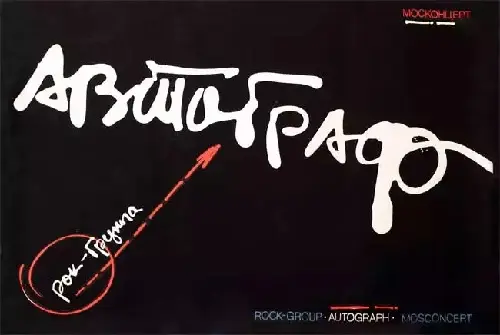 Автограф / CD - Дискография (11 CD)