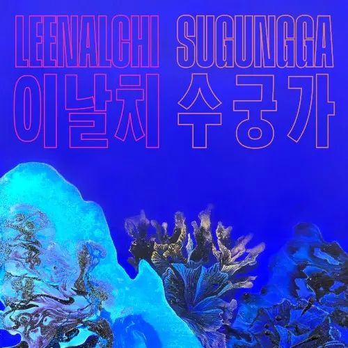 Leenalchi — Sugungga