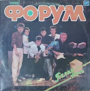 Форум - Белая ночь [LP] - 1987
