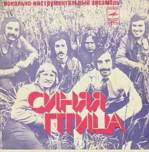 Синяя Птица - Слова